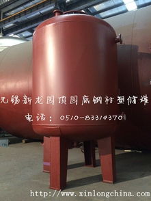 專業(yè)制造 沈陽鋼襯塑儲罐實(shí)時(shí)價(jià)格 沈陽鋼襯塑儲罐