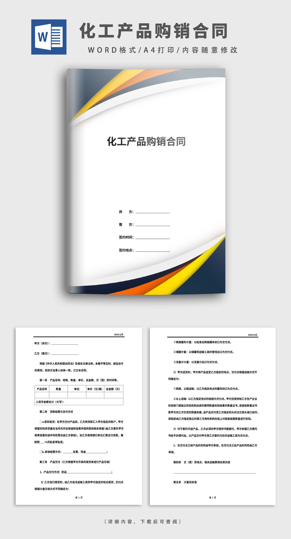 化工產(chǎn)品購(gòu)銷合同